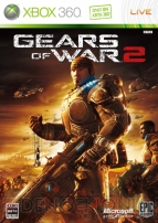『Gears of War 2』