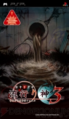 『流行り神』