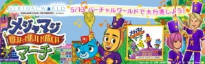 『メジャマジ・マーチ』