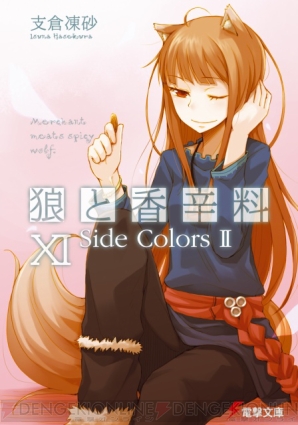 『狼と香辛料II』