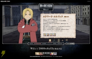 『鋼の錬金術師 FULLMETAL ALCHEMIST -暁の王子-』