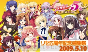 『Lycee』5周年記念感謝祭画像