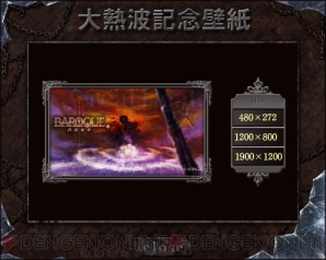『バロック』