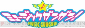 『ミュージックガンガン！』