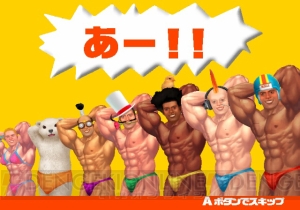 Wiiでレッツ・ポージング!! 運動系なら『マッスル行進曲』で決まりダヨネ☆