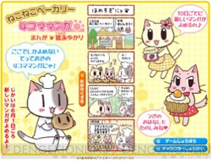 『ねこねこベーカリー』