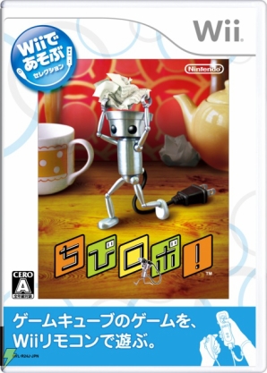 『Wiiであそぶ ちびロボ！』