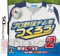 『プロ野球チームをつくろう！2』