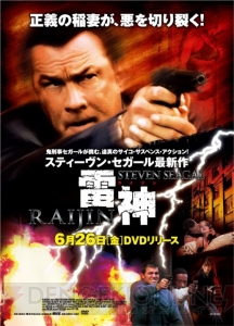 『RAN ONLINE』×セガール主演映画『雷神』のコラボが実現!!