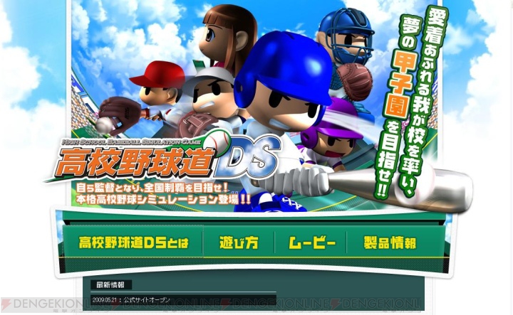 新品】高校野球道DS
