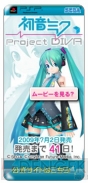 『初音ミク -Project DIVA-』