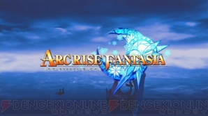 【今週の1本】正統派ファンタジーRPG『アークライズ ファンタジア』プレイレポ
