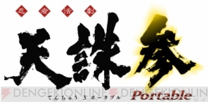 『Portable』シリーズ