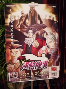 狩魔豪の参戦発表に腐男塾もビックリ!? 『逆転検事』発売記念パーティ開催