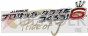 『J.LEAGUE プロサッカークラブをつくろう！6 Pride of J（仮）』