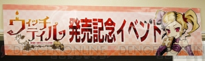 『ウィッチテイル』