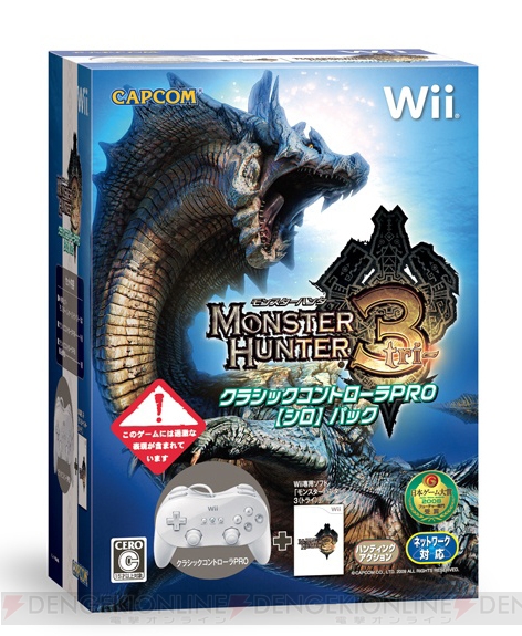 『モンスターハンター3（トライ）』に新色Wiiを同梱したスペシャルパック登場