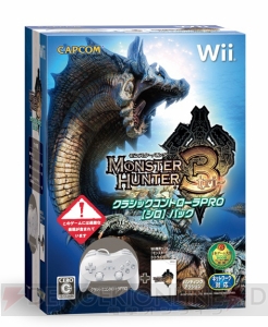 『モンスターハンター3（トライ）』に新色Wiiを同梱したスペシャルパック登場
