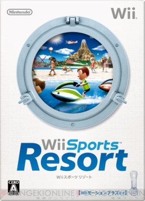 『Wiiスポーツ リゾート』