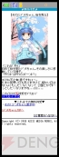 電撃モバイル