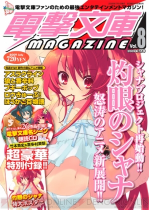 『電撃文庫MAGAZINE Vol.8』
