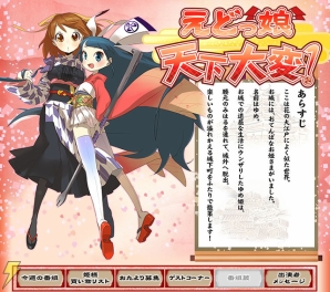 “えどっ娘 天下大変！”