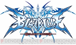 キャラたちの日常を描いた『ブレイブルー』のドラマCDが登場