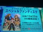 テイルズ オブ フェスティバル2009