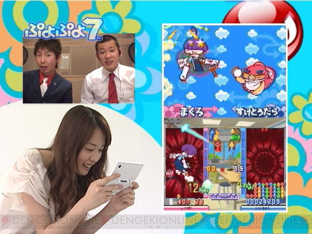 『ぷよぷよ7』、公式サイトで戸田恵梨香さんのムービーなど公開