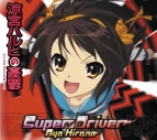 『涼宮ハルヒの憂鬱』