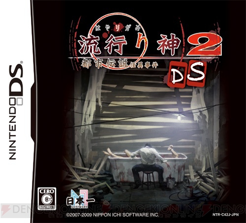 DS版の新要素“隙間録”であの謎が明らかに!? 『流行り神2DS』7月9日発売！