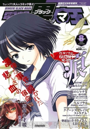 リメイク発売直前 痕 きずあと 大特集号 電撃黒マ王 Vol 8 が本日発売 電撃オンライン