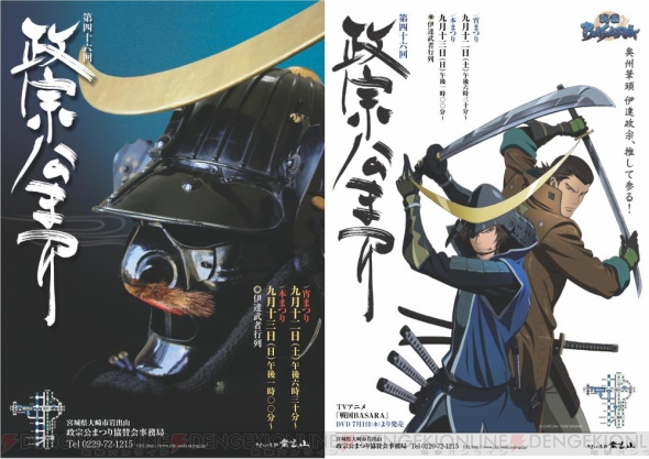 政宗公まつりのポスターに 戦国basara の伊達政宗が推参 電撃オンライン