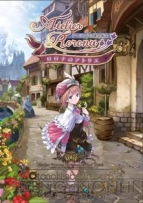 『ロロナのアトリエ～アーランドの錬金術士 オリジナルサウンドトラック』