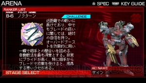電ホビ連載小説の機体がランカーACに！ PSP版『アーマード・コア3』パーツ情報