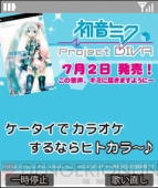『初音ミク -Project DIVA-』
