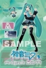 『初音ミク -Project DIVA-』