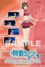 『初音ミク -Project DIVA-』