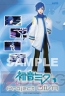 『初音ミク -Project DIVA-』