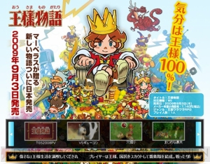 王国を大きくしていくRPG『王様物語』公式サイトがリニューアル
