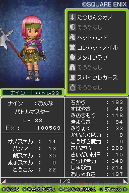 ドラクエix の 職業 はやり込み度バツグン 上級職も紹介 電撃オンライン