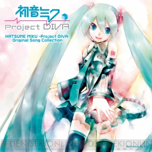 『初音ミク －Project DIVA－ Original Song Collection』