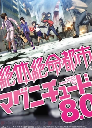 絶体絶命都市3 が 東京マグニチュード8 0 を応援中 電撃オンライン