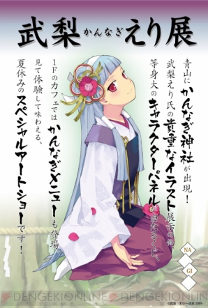 武梨えり かんなぎ展