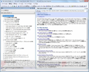 MS、ゲーム開発環境『XNA GS』の最新版『3.1 日本語版』を公開