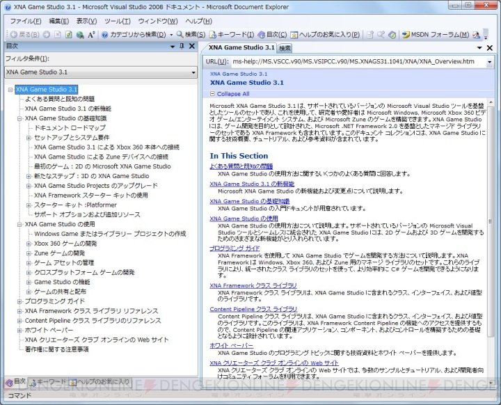 MS、ゲーム開発環境『XNA GS』の最新版『3.1 日本語版』を公開