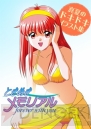 『ときめきメモリアル2 真夏のドキドキイラスト集』