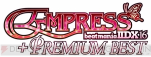 『beatmania IIDX 16 EMPRESS ＋ PREMIUM BEST』