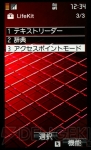 【N-06A体験レポ】本当にカンタンにネットにつながるの？ 編集部が検証してみた