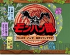 『モンスターハンターG』